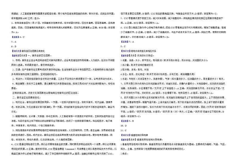 四川省眉山市2022届高考三模文综地理试卷解析版03