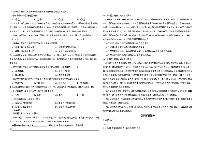 福建省莆田市2022届高考三模地理试卷解析版02