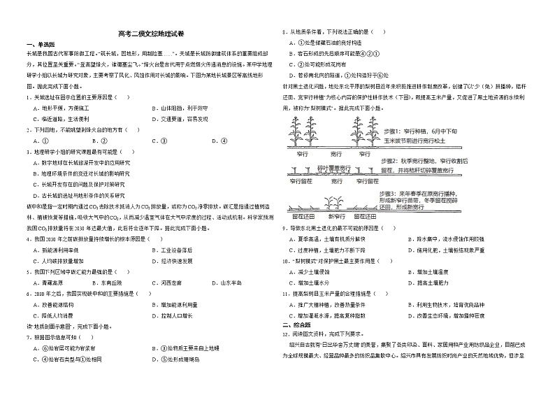 陕西省宝鸡市陈仓区2022届高考二模文综地理试卷解析版01