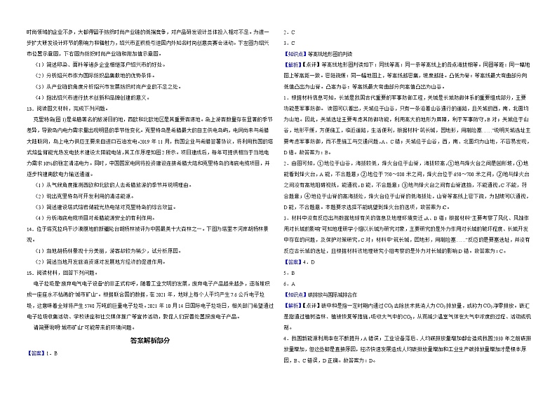 陕西省宝鸡市陈仓区2022届高考二模文综地理试卷解析版02