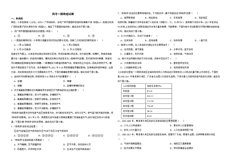 陕西省咸阳市2022届高考一模地理试卷解析版01