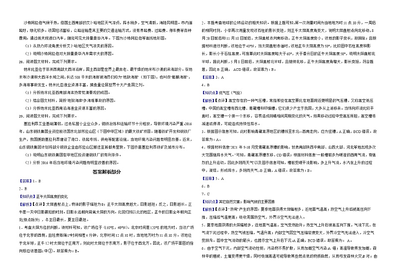 陕西省咸阳市2022届高考一模地理试卷解析版03