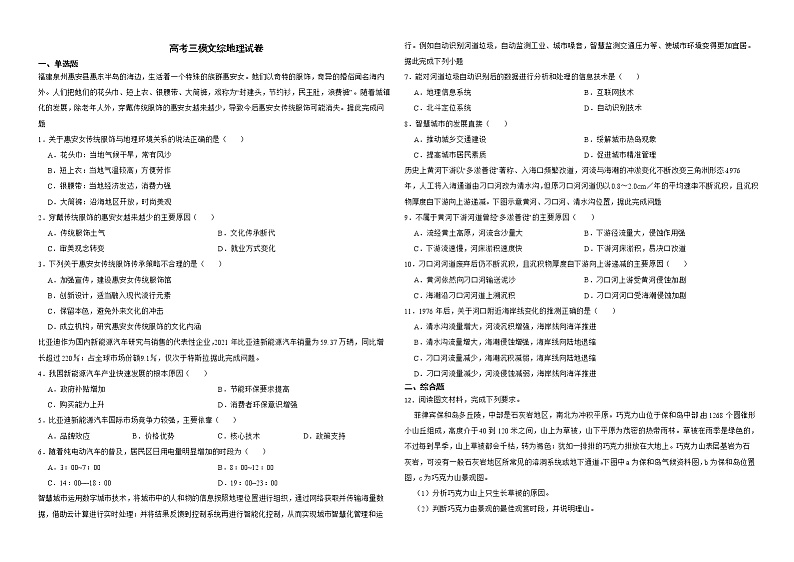 贵州省毕节市2022届高考三模文综地理试卷解析版01