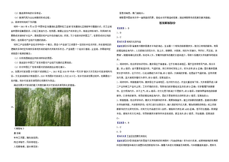 贵州省毕节市2022届高考三模文综地理试卷解析版02