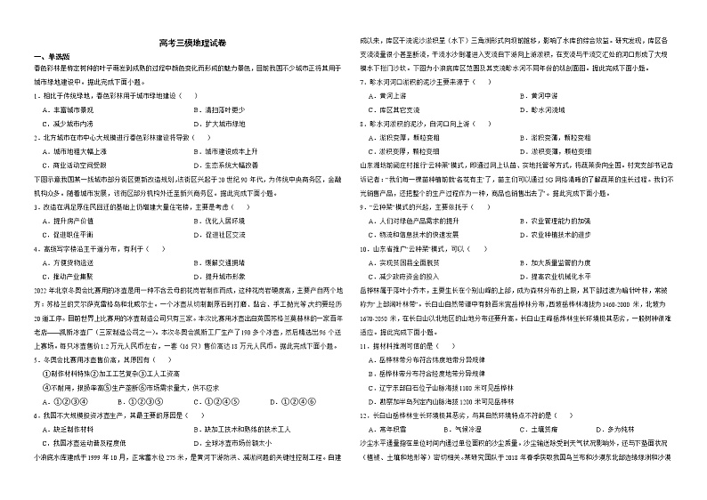 三省三校新课标2022届高考三模地理试卷解析版第1页