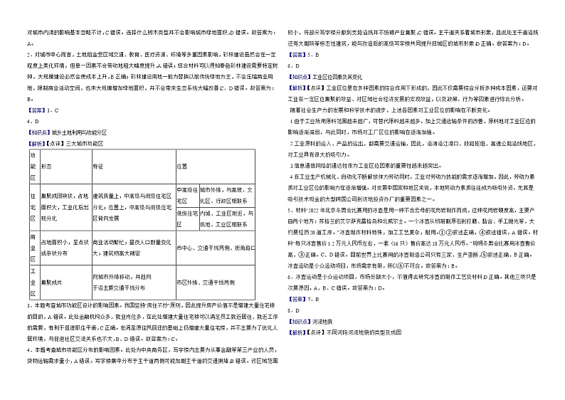 三省三校新课标2022届高考三模地理试卷解析版第3页