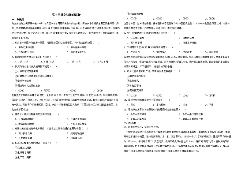 陕西省宝鸡市2022届高考三模文综地理试卷解析版01