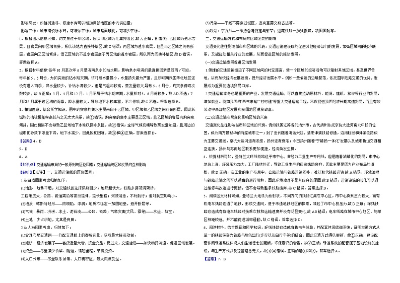 陕西省宝鸡市2022届高考三模文综地理试卷解析版03