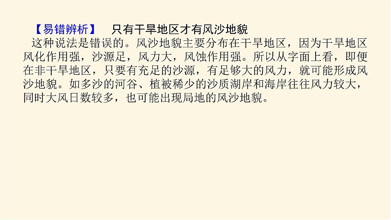 人教版高中地理必修第一册4.1.2风沙地貌和海岸地貌课件07