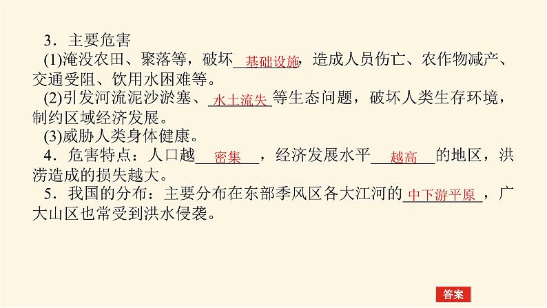 人教版高中地理必修第一册6.1气象灾害课件第5页