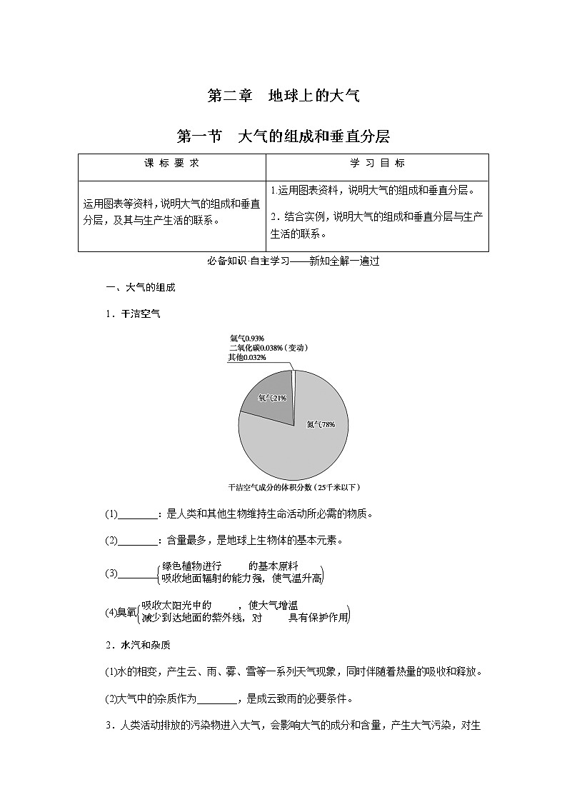 人教版高中地理必修第一册2.1地球上的大气导学案01