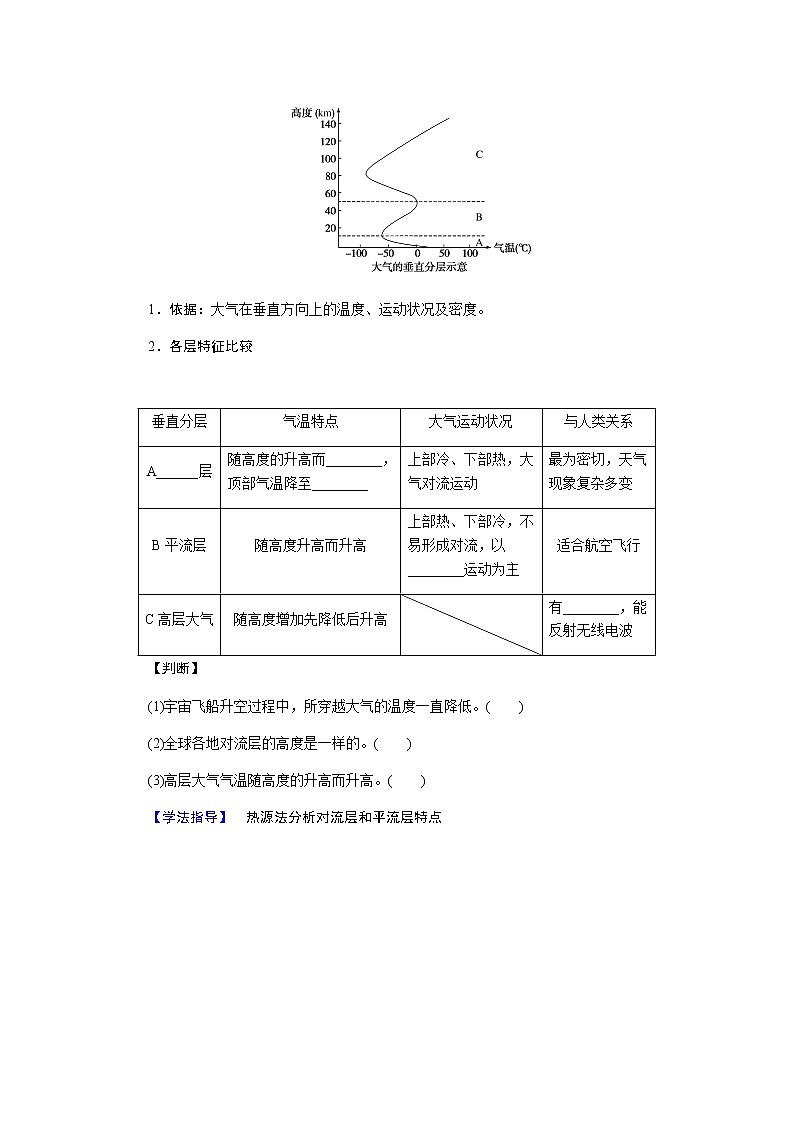 人教版高中地理必修第一册2.1地球上的大气导学案03