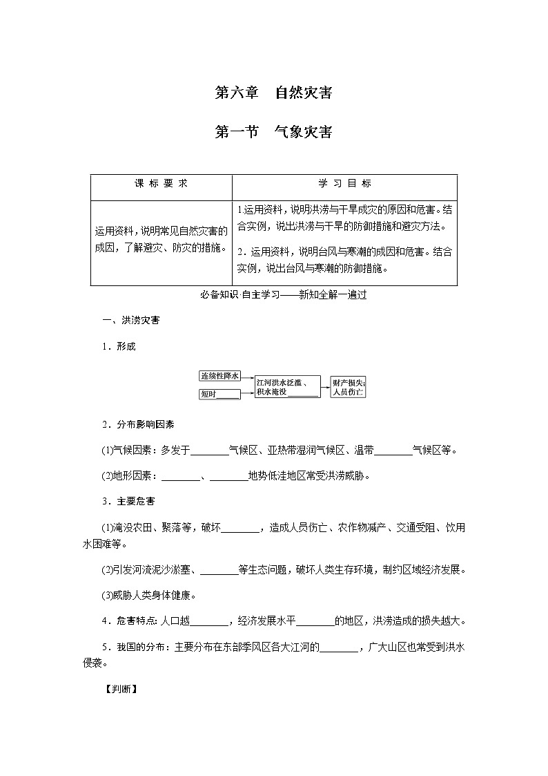 人教版高中地理必修第一册6.1气象灾害导学案01