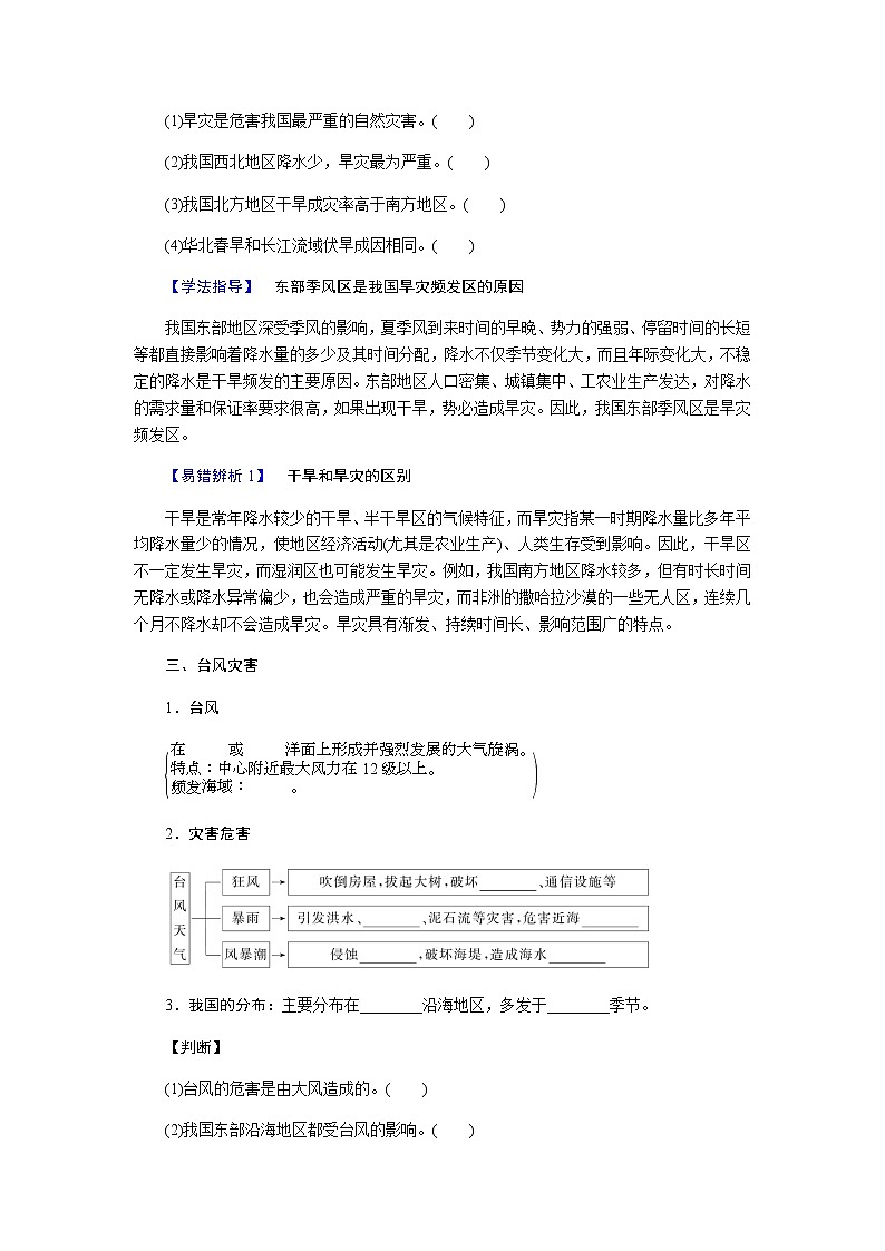人教版高中地理必修第一册6.1气象灾害导学案03