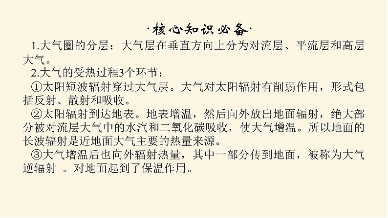 鲁教版高中地理必修第一册第二单元从地球圈层看地表环境单元综合提升二课件第3页