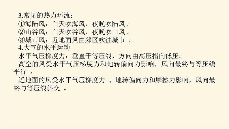 鲁教版高中地理必修第一册第二单元从地球圈层看地表环境单元综合提升二课件第4页