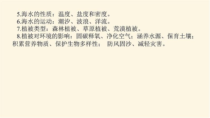 鲁教版高中地理必修第一册第二单元从地球圈层看地表环境单元综合提升二课件第5页