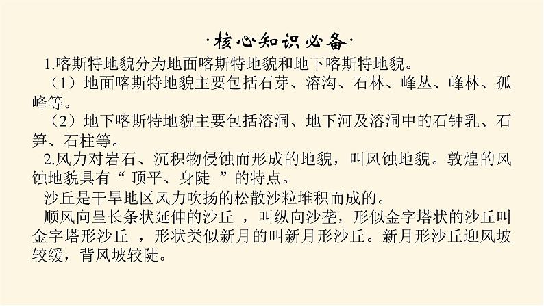 鲁教版高中地理必修第一册第三单元从圈层作用看地貌与土壤单元综合提升三课件03