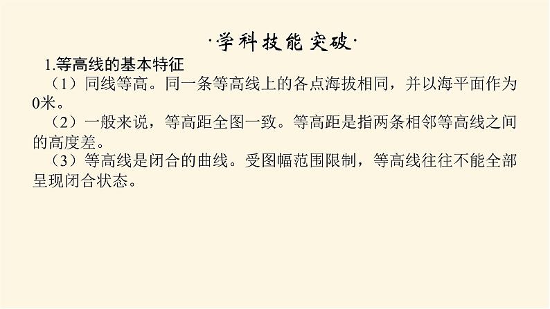 鲁教版高中地理必修第一册第三单元从圈层作用看地貌与土壤单元综合提升三课件06