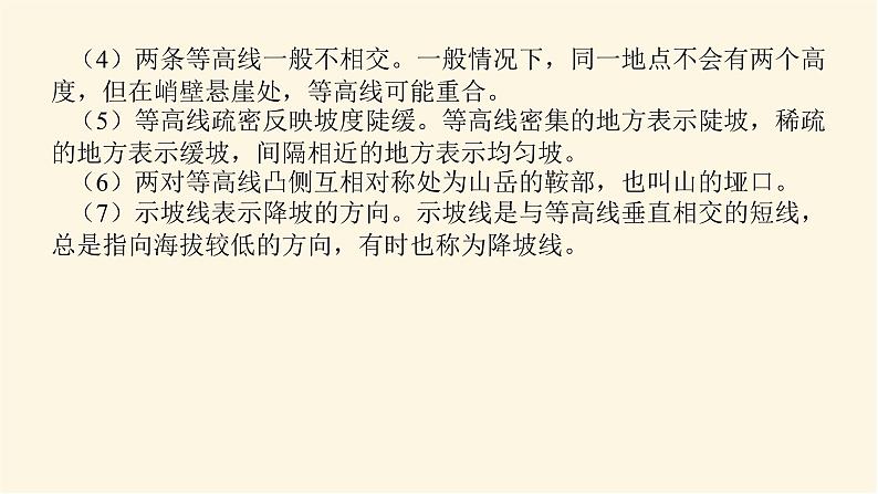 鲁教版高中地理必修第一册第三单元从圈层作用看地貌与土壤单元综合提升三课件07