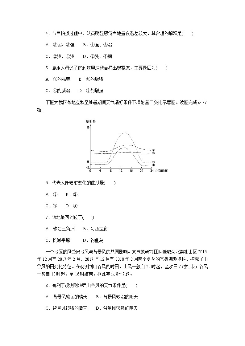 鲁教版高中地理必修第一册从地球圈层看地表环境单元检测二第2页