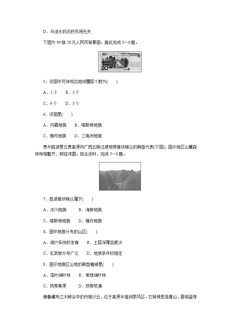 鲁教版高中地理必修第一册从圈层作用看地貌与土壤单元检测三第2页