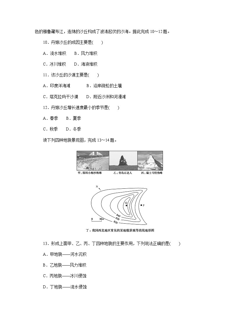 鲁教版高中地理必修第一册从圈层作用看地貌与土壤单元检测三第3页