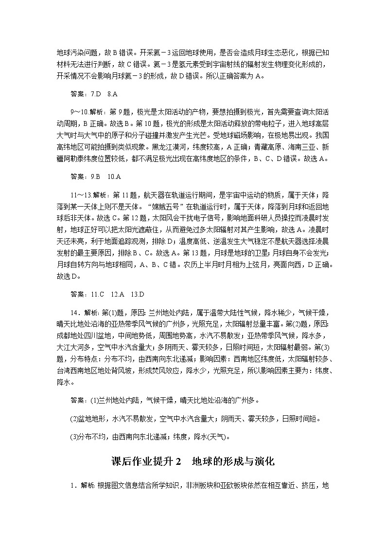 鲁教版高中地理必修第一册课后作业单元检测详解答案02