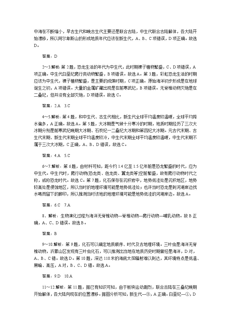 鲁教版高中地理必修第一册课后作业单元检测详解答案03