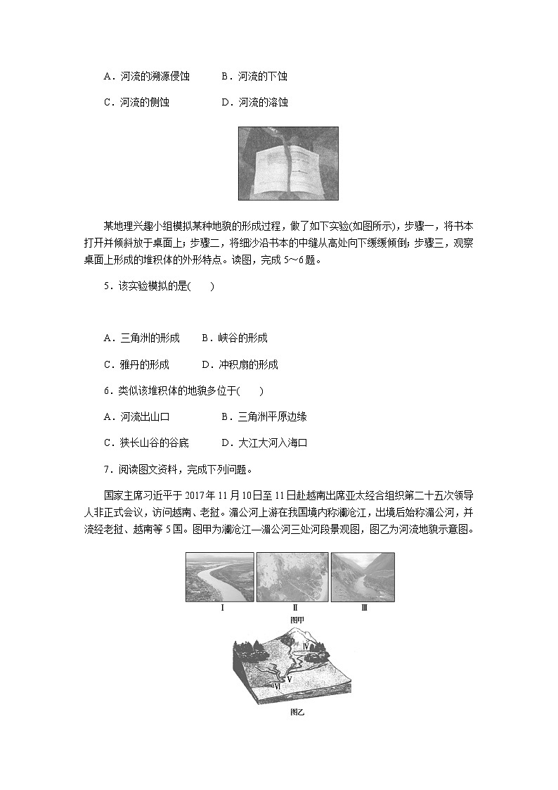 人教版高中地理必修第一册喀斯特地貌和河流地貌课时分层作业(十)无答案第2页