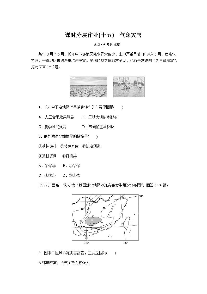 人教版高中地理必修第一册气象灾害课时分层作业(十五)无答案第1页