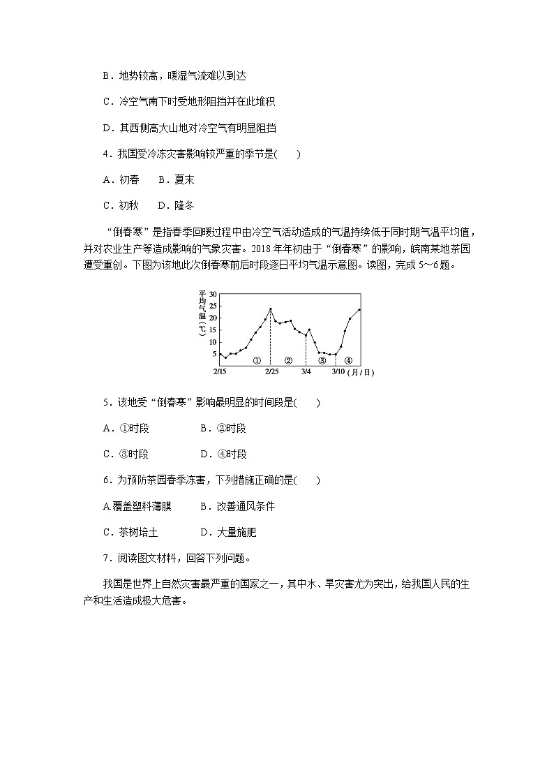 人教版高中地理必修第一册气象灾害课时分层作业(十五)无答案第2页