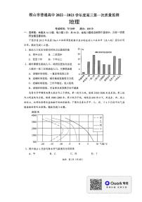 2023鞍山普通高中高三上学期第一次质量监测地理PDF版含答案