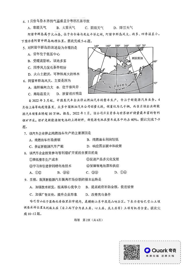 2023鞍山普通高中高三上学期第一次质量监测地理PDF版含答案02
