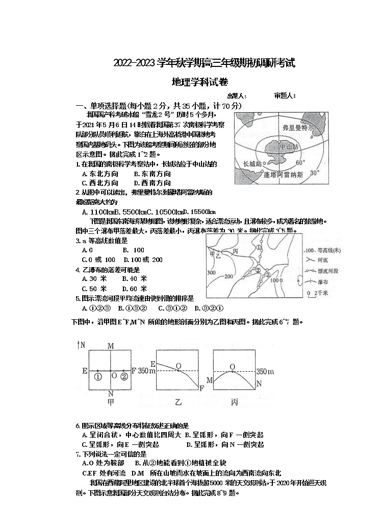 2023泰州中学高三上学期期初调研考试地理含答案01