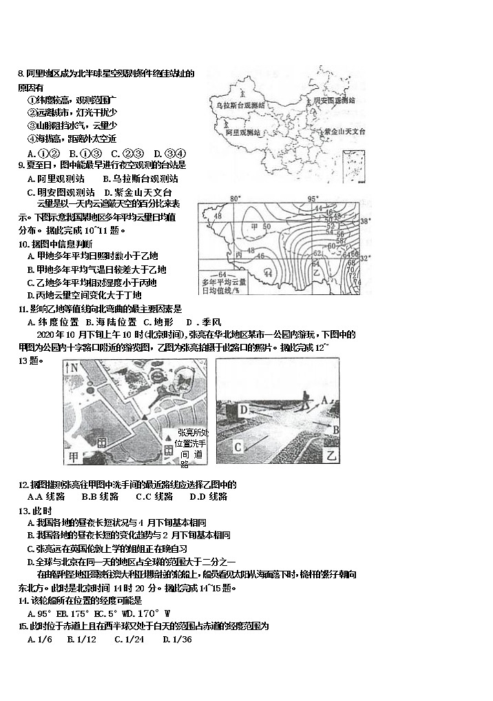 2023泰州中学高三上学期期初调研考试地理含答案02