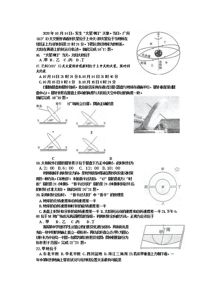2023泰州中学高三上学期期初调研考试地理含答案03