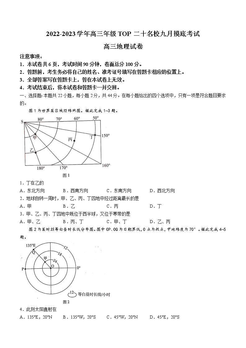 2023河南省TOP二十名校高三9月摸底考试地理试题含答案第1页