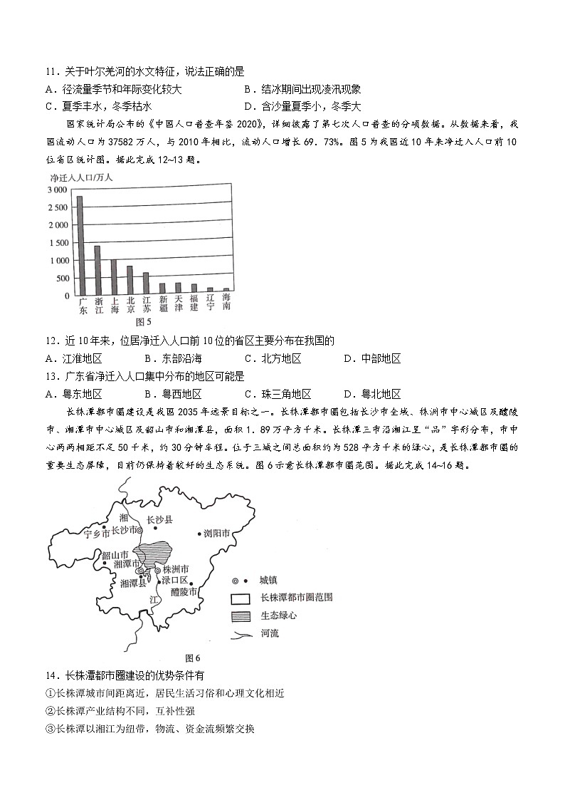 2023河南省TOP二十名校高三9月摸底考试地理试题含答案第3页