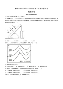 2023福安一中高二上学期第一次月考试题地理含答案