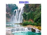 【新教材】2.3河流地貌的发育课件—高中地理人教版（2019）选择性必修一（共37张）