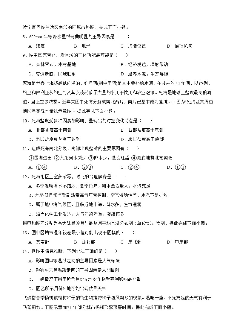 备考2023年高考地理一轮基础复习专题13影响气候的主要因素解析版第2页