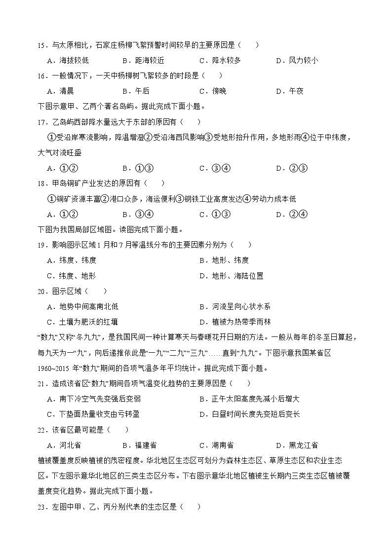 备考2023年高考地理一轮基础复习专题13影响气候的主要因素解析版第3页