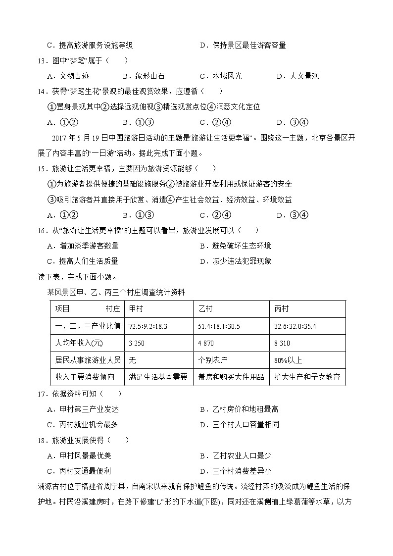 备考2023年高考地理一轮基础复习专题31旅游及其作用解析版第3页