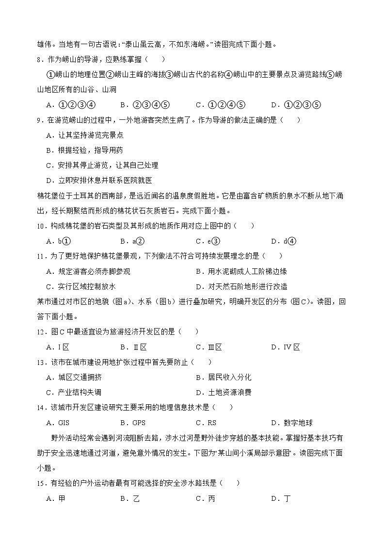 备考2023年高考地理一轮基础复习专题33旅游评价、规划与保护解析版第2页