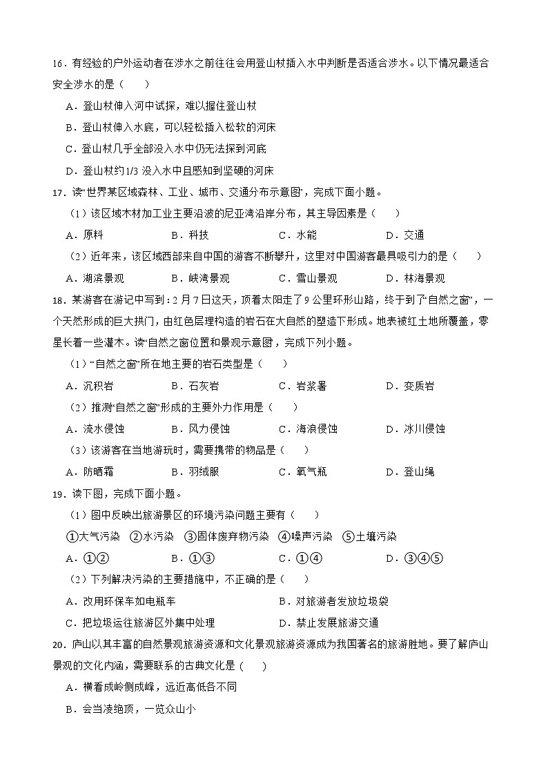 备考2023年高考地理一轮基础复习专题33旅游评价、规划与保护解析版第3页
