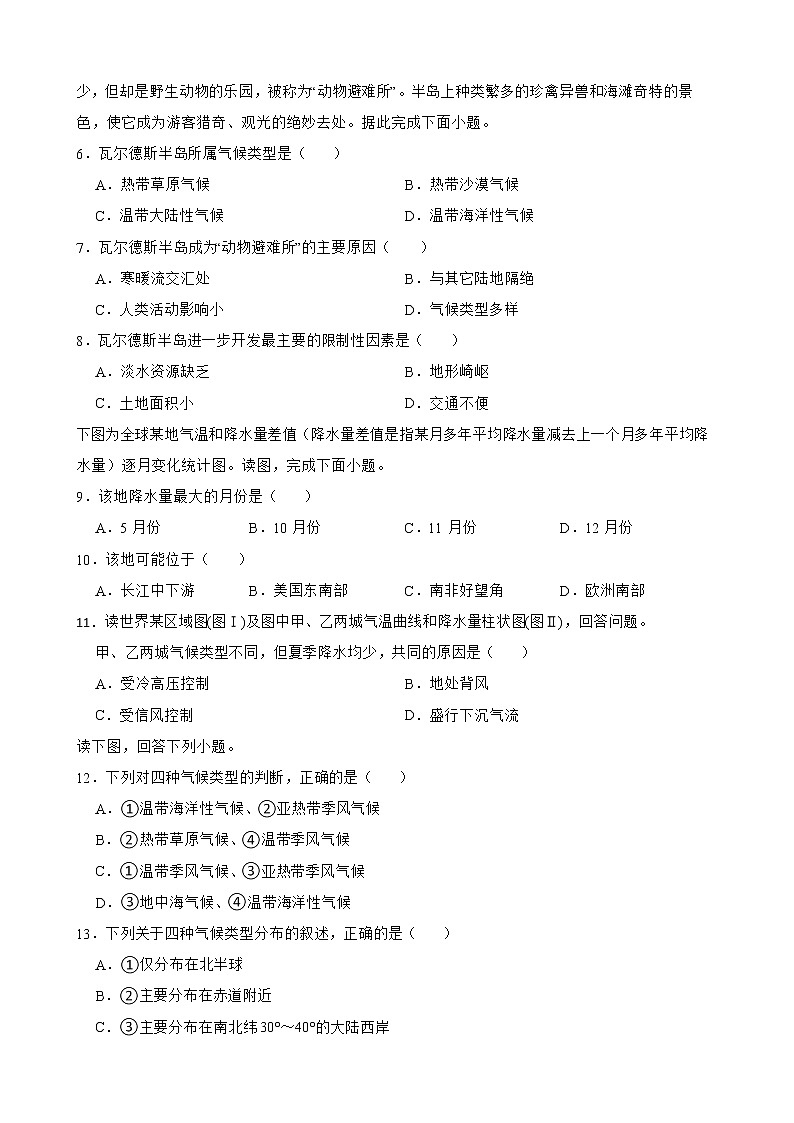 备考2023年高考地理一轮基础复习专题11世界主要气候类型的成因、特征与分布解析版第2页