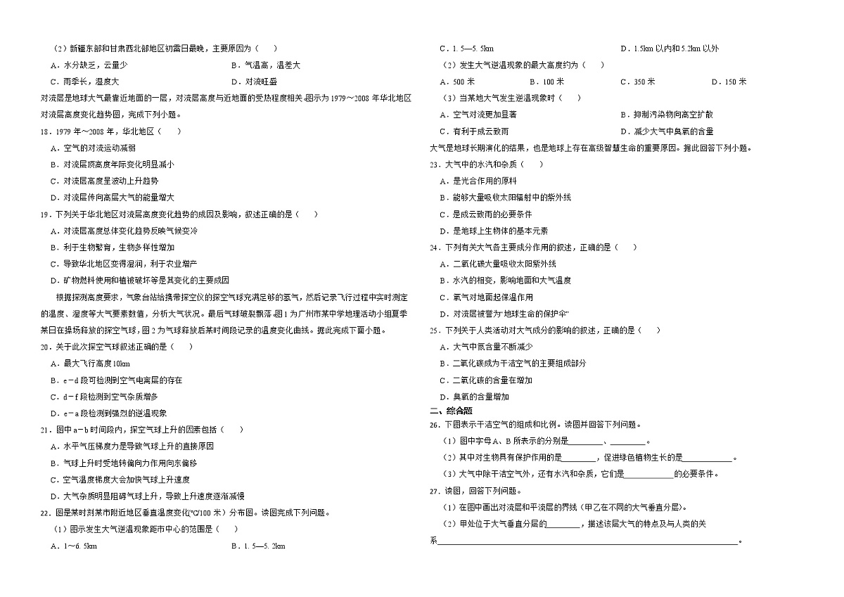 备考2023年高考地理一轮基础复习专题5大气的组成和垂直分层解析版第2页