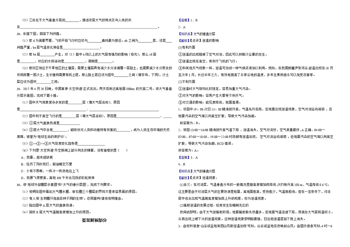 备考2023年高考地理一轮基础复习专题5大气的组成和垂直分层解析版第3页