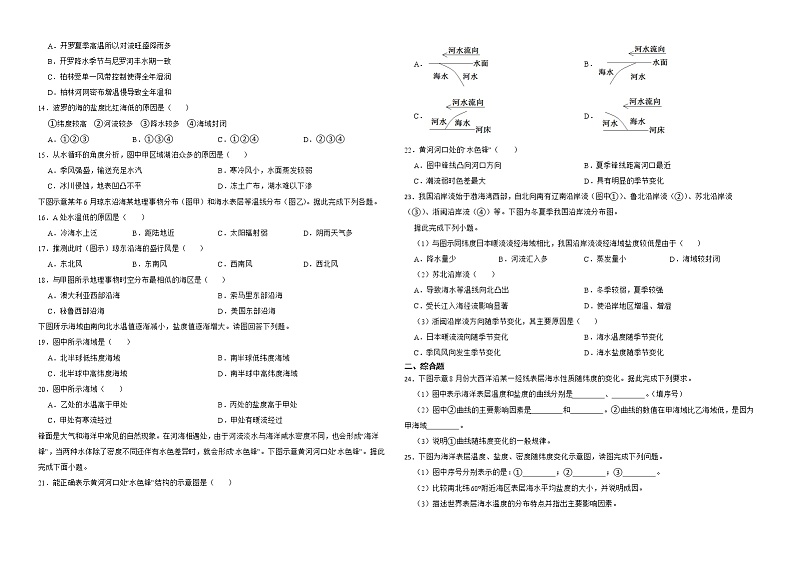 备考2023年高考地理一轮基础复习专题15海水的性质解析版第2页